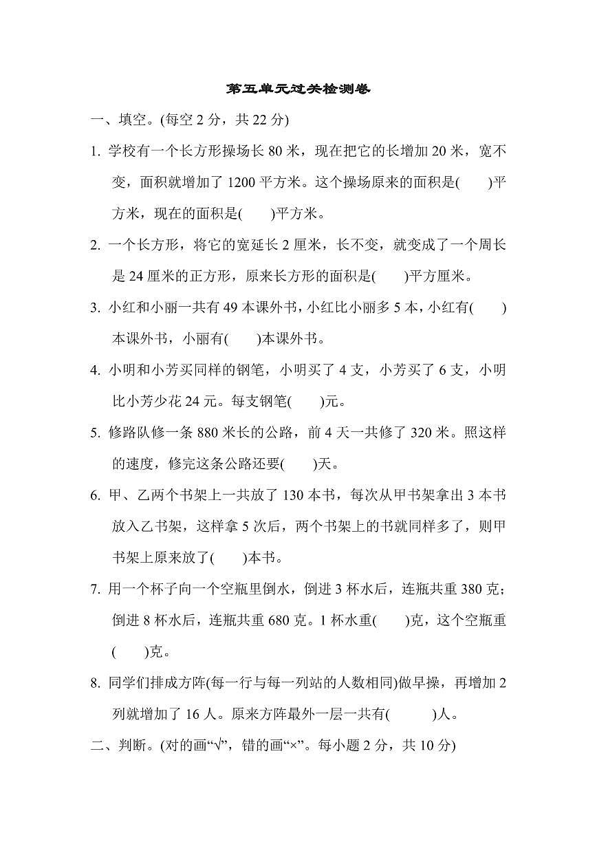 四年级下册数学苏教版第5单元过关检测卷（含答案）第1页