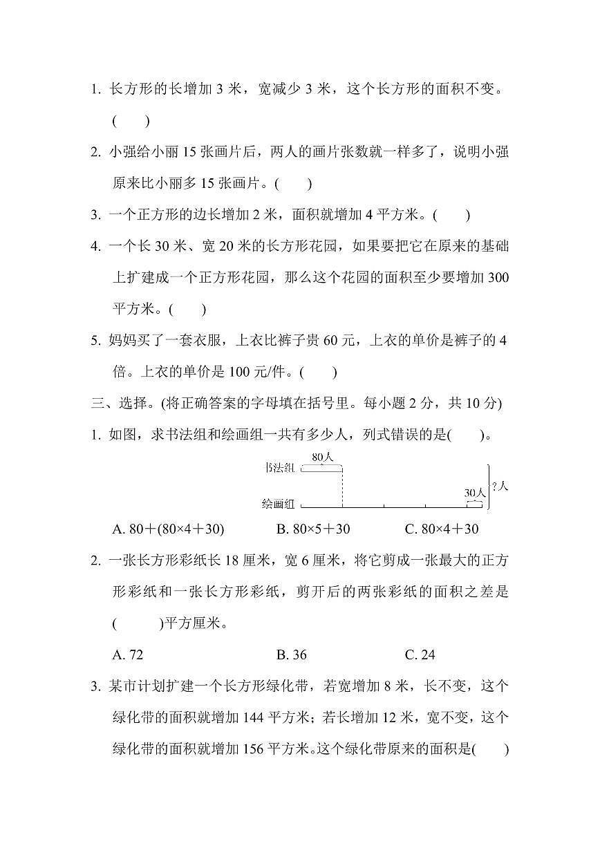 四年级下册数学苏教版第5单元过关检测卷（含答案）第2页