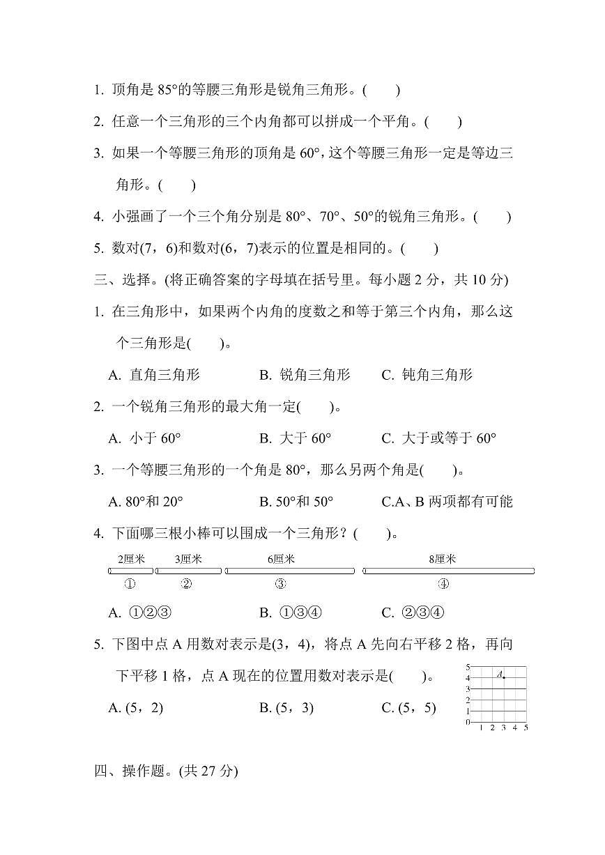 四年级下册数学苏教版第7、8单元过关检测卷（含答案）第2页