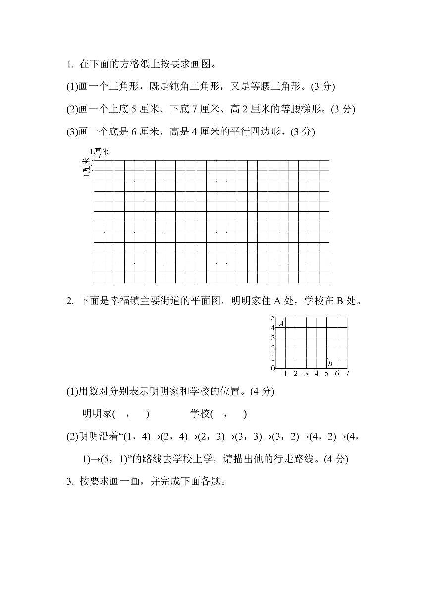 四年级下册数学苏教版第7、8单元过关检测卷（含答案）第3页