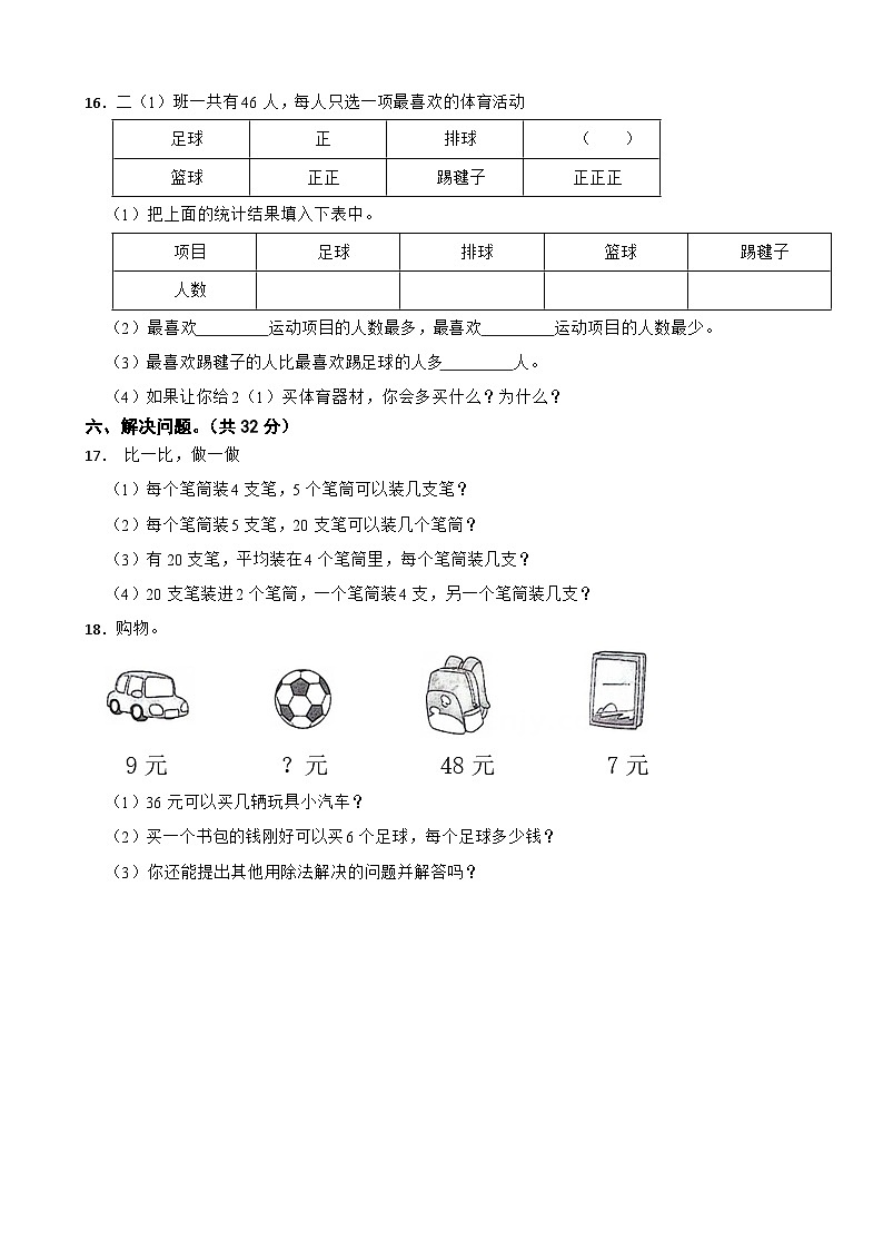 湖南省长沙市宁乡市西部六乡镇2024-2025学年二年级下学期4月期中数学试卷第2页