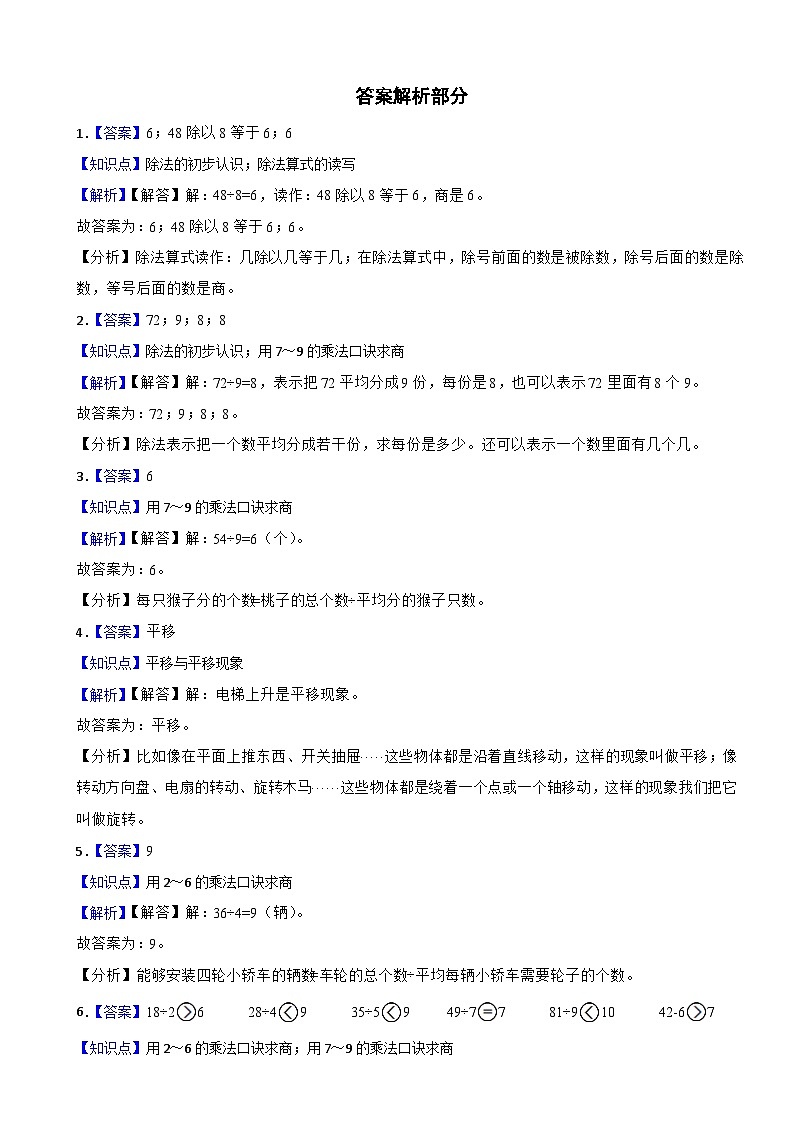 湖南省长沙市宁乡市西部六乡镇2024-2025学年二年级下学期4月期中数学试卷第3页