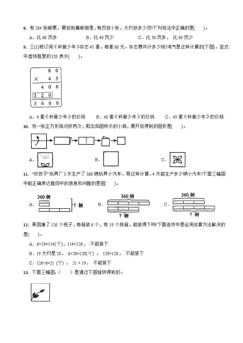 广东省深圳市龙岗区2024-2025学年三年级下学期数学学科素养期中诊断试题（第一单元~第三单元）第2页