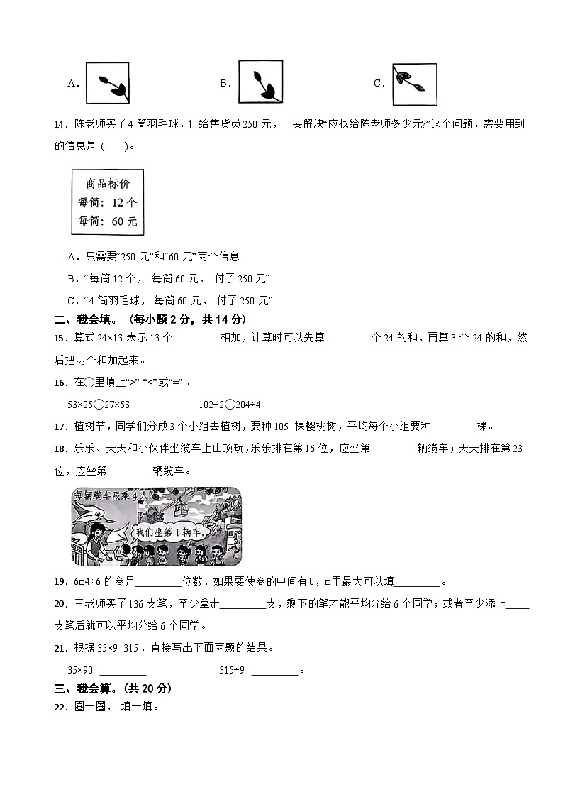 广东省深圳市龙岗区2024-2025学年三年级下学期数学学科素养期中诊断试题（第一单元~第三单元）第3页