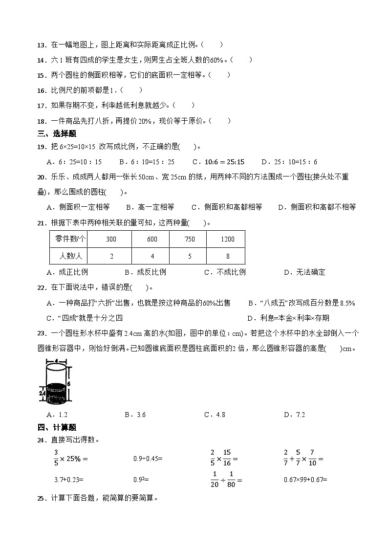 湖南省常德市汉寿县2024-2025学年六年级下学期期中数学试题第2页