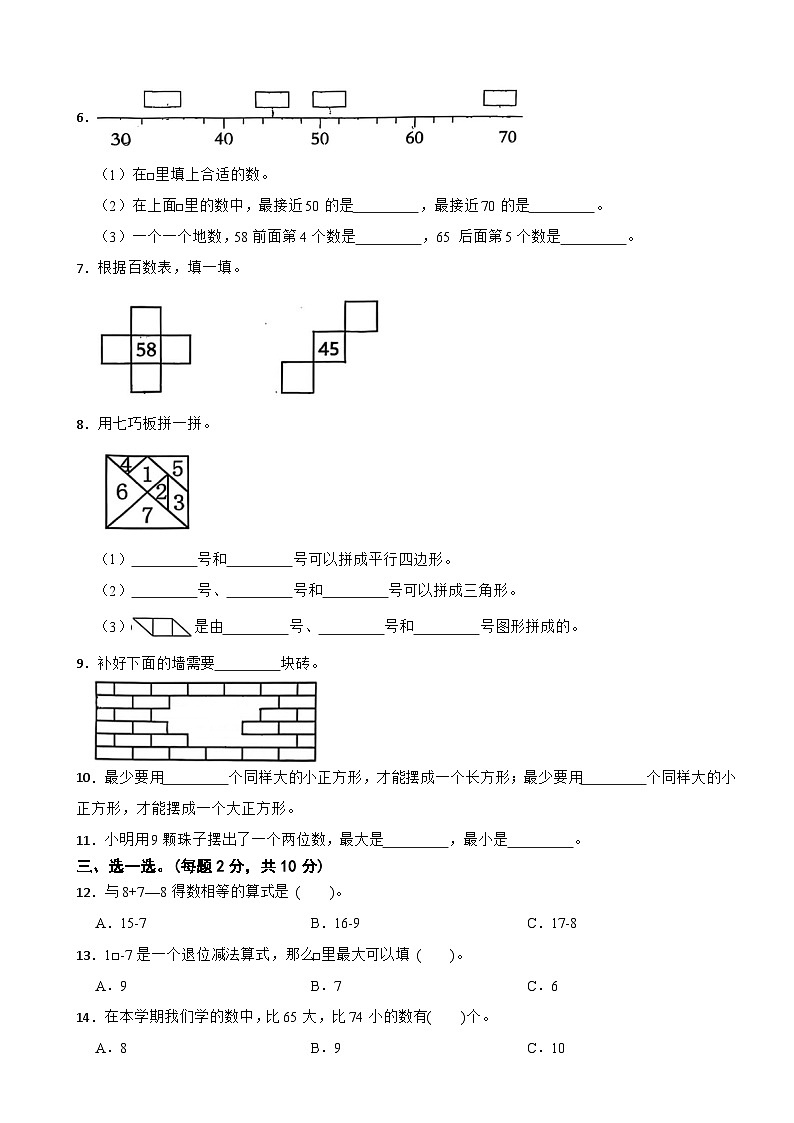 浙江省杭州市余杭区2024-2025学年一年级下学期数学素养测评练习第2页