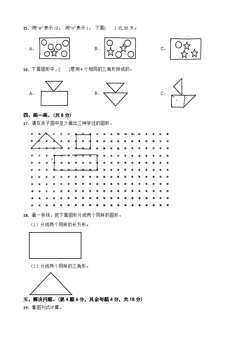 浙江省杭州市余杭区2024-2025学年一年级下学期数学素养测评练习第3页