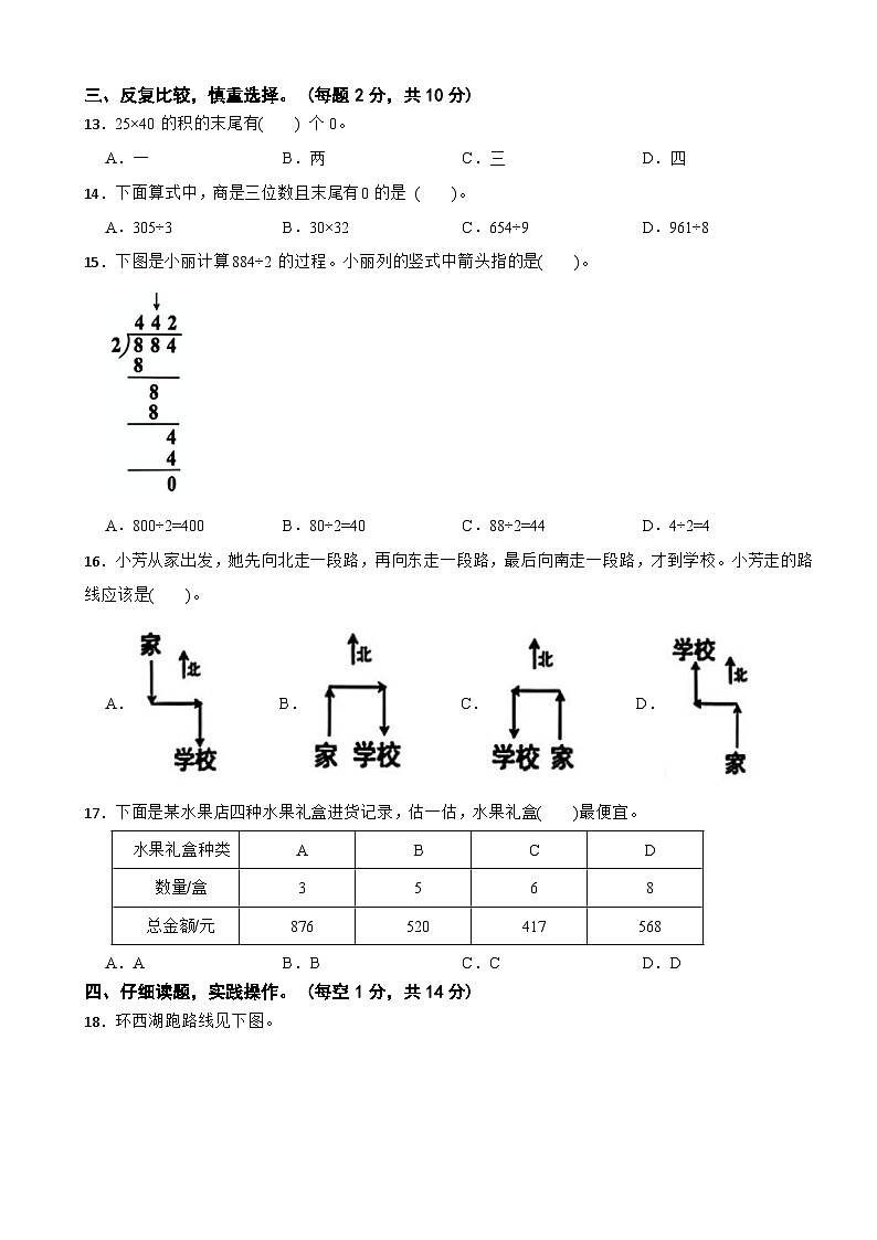 浙江省杭州市余杭区2024-2025学年三年级下学期数学素养测评练习第2页