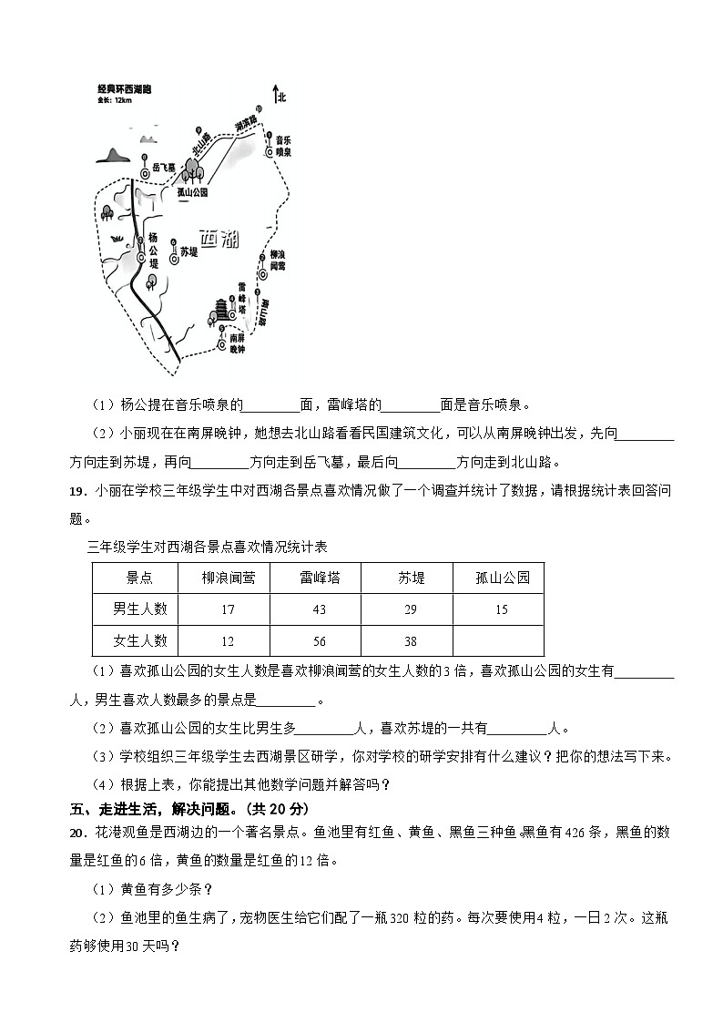 浙江省杭州市余杭区2024-2025学年三年级下学期数学素养测评练习第3页