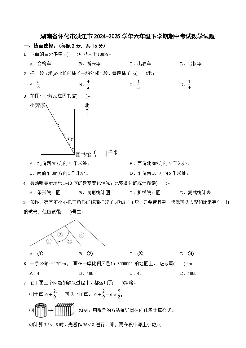 湖南省怀化市洪江市2024-2025学年六年级下学期期中考试数学试题第1页