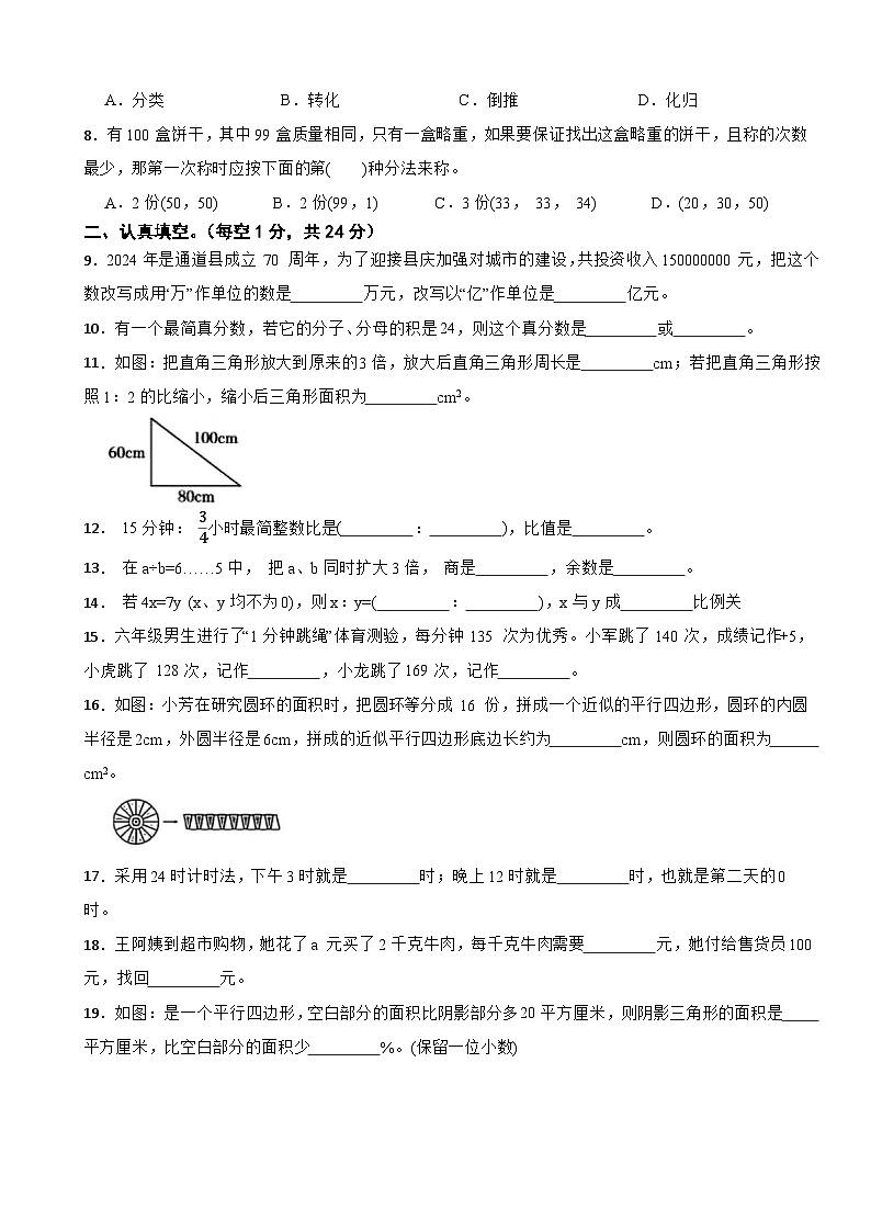 湖南省怀化市洪江市2024-2025学年六年级下学期期中考试数学试题第2页