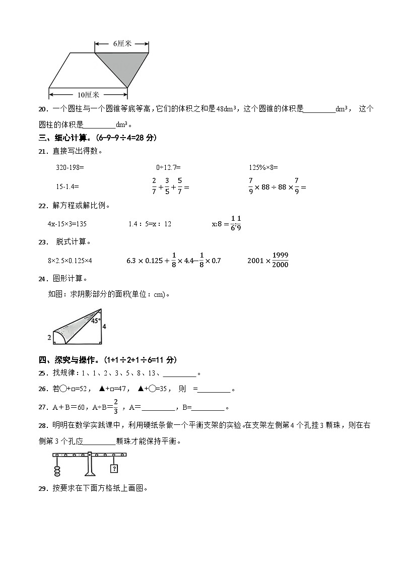 湖南省怀化市洪江市2024-2025学年六年级下学期期中考试数学试题第3页