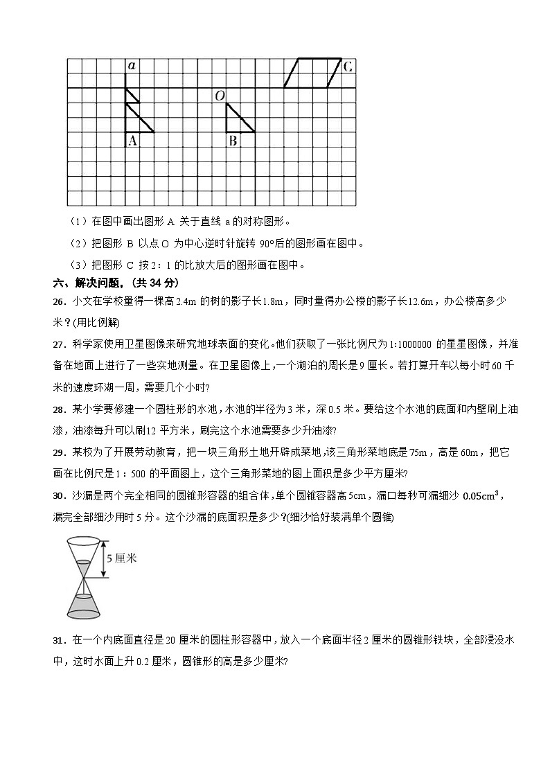 广东省惠州市仲恺区2024-2025学年六年级下学期期中测试数学试卷第3页