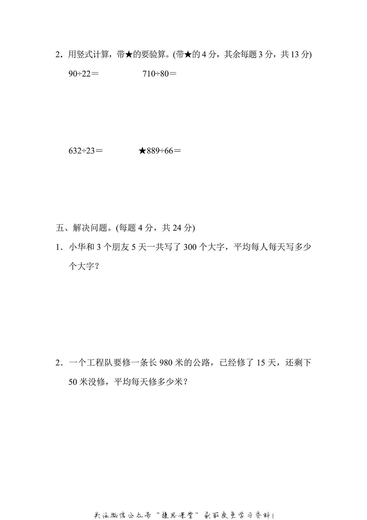 四年级上册数学苏教版专项复习卷1（含答案）第3页