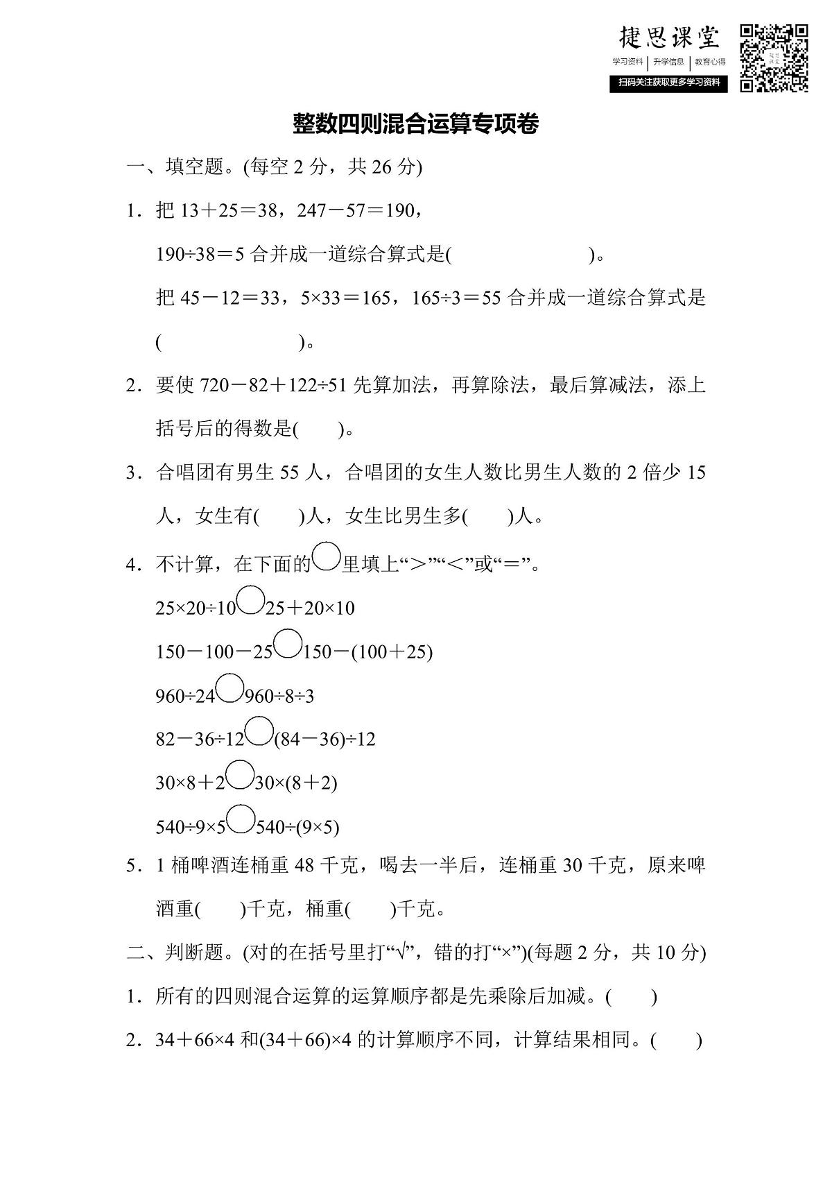 四年级上册数学苏教版专项复习卷2（含答案）第1页