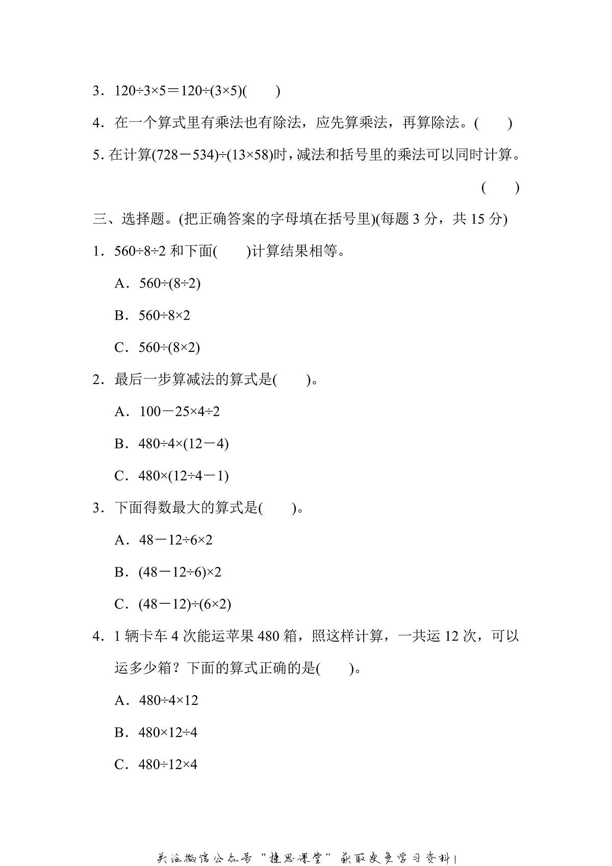 四年级上册数学苏教版专项复习卷2（含答案）第2页