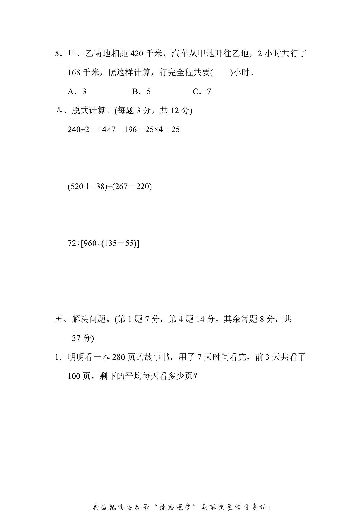 四年级上册数学苏教版专项复习卷2（含答案）第3页