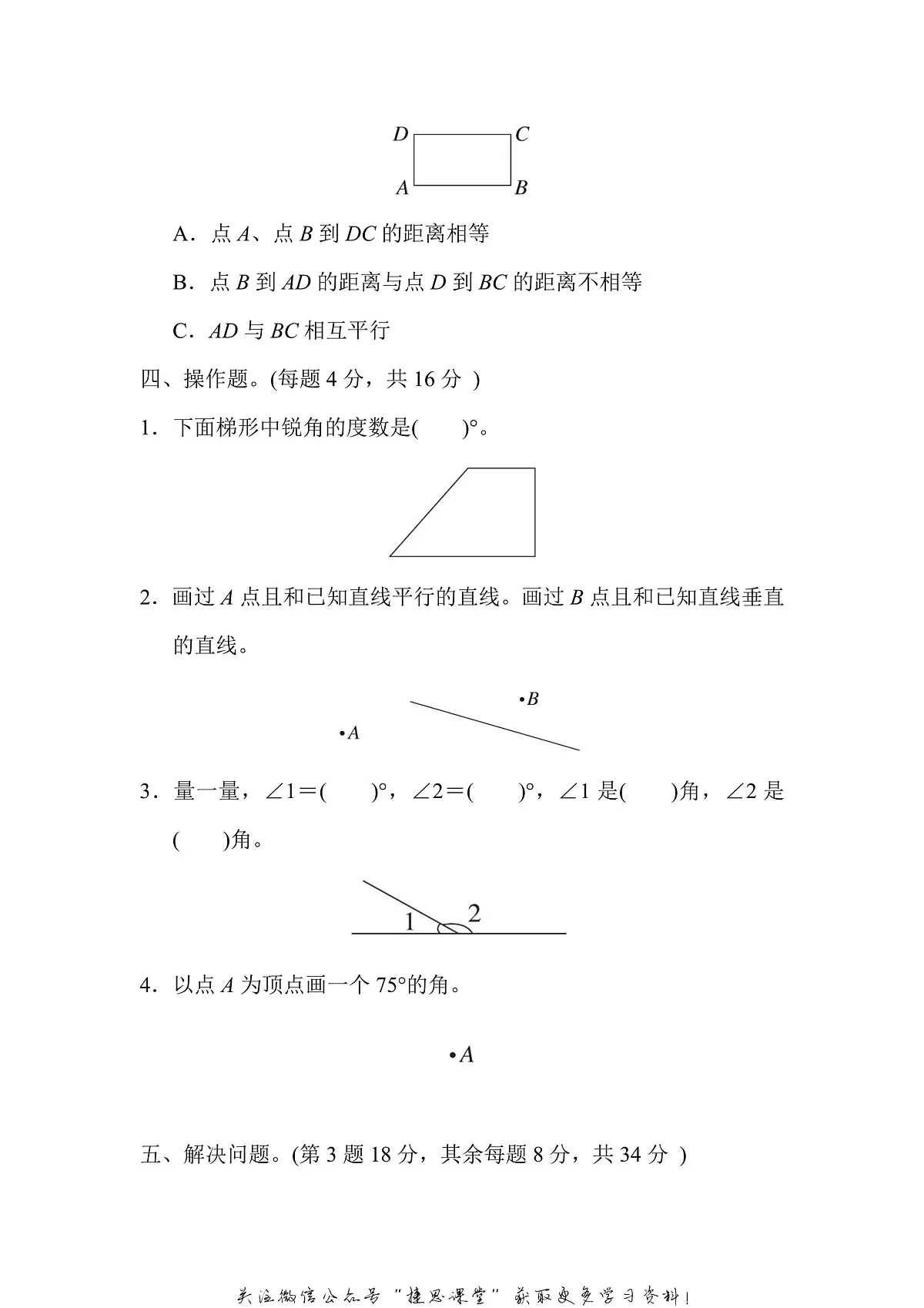 四年级上册数学苏教版专项复习卷3（含答案）第3页