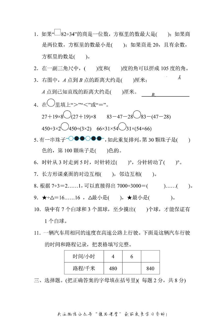 四年级上册数学苏教版仿真模拟卷（含答案）第2页
