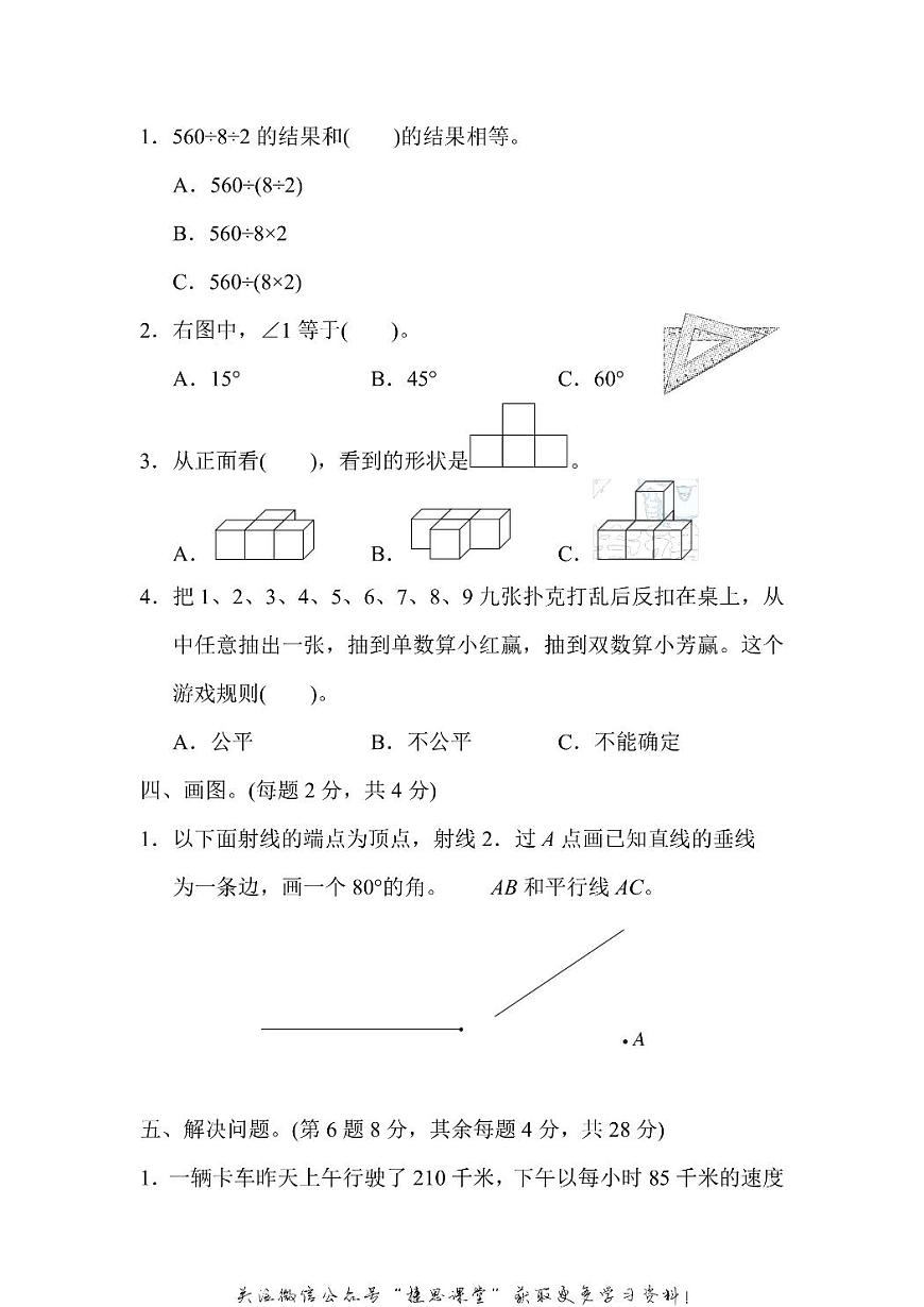 四年级上册数学苏教版仿真模拟卷（含答案）第3页