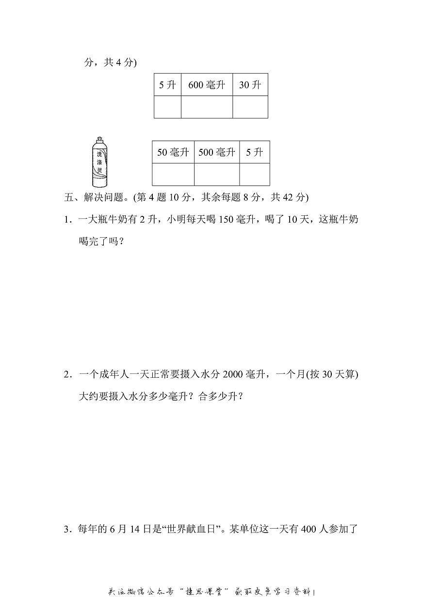 四年级上册数学苏教版周测培优卷1（含答案）第3页