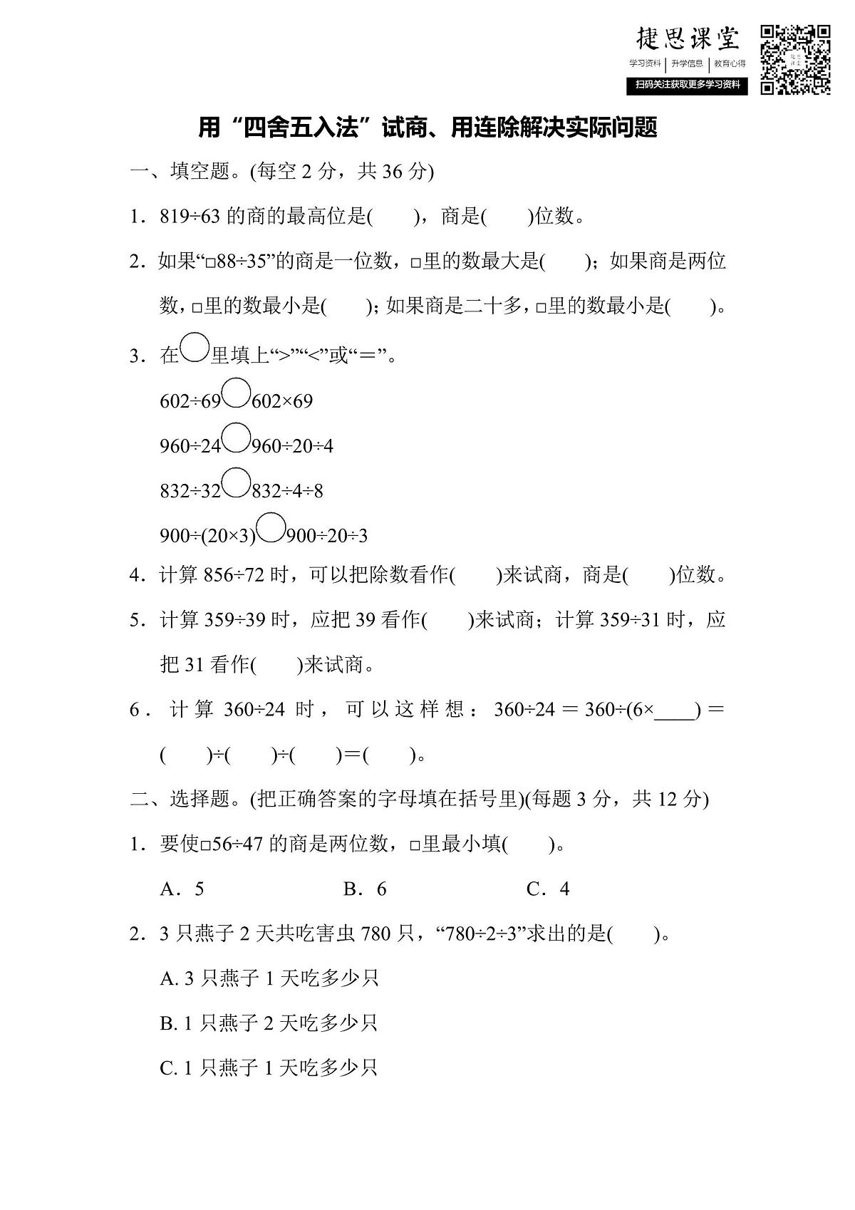 四年级上册数学苏教版周测培优卷3（含答案）第1页