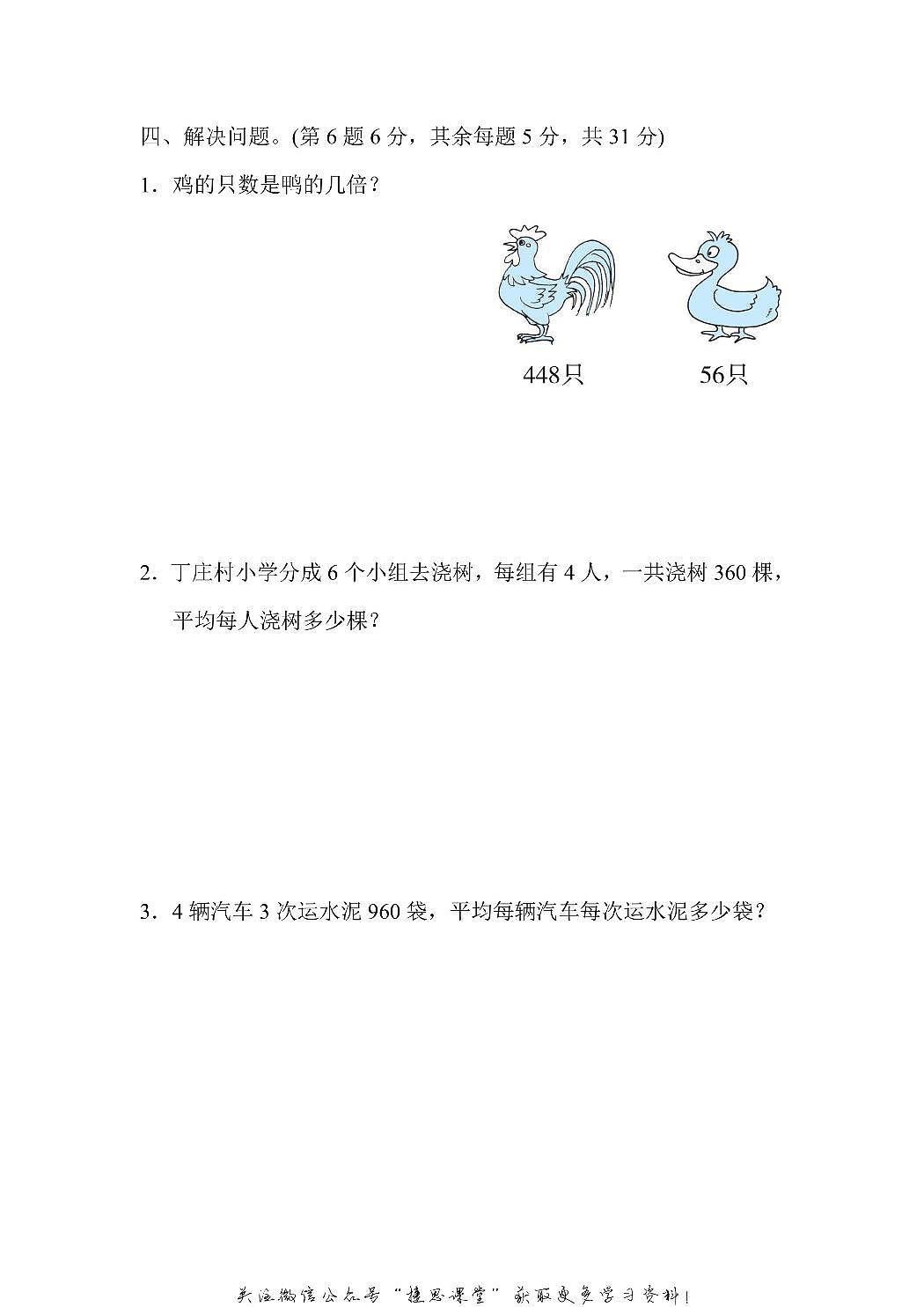 四年级上册数学苏教版周测培优卷3（含答案）第3页