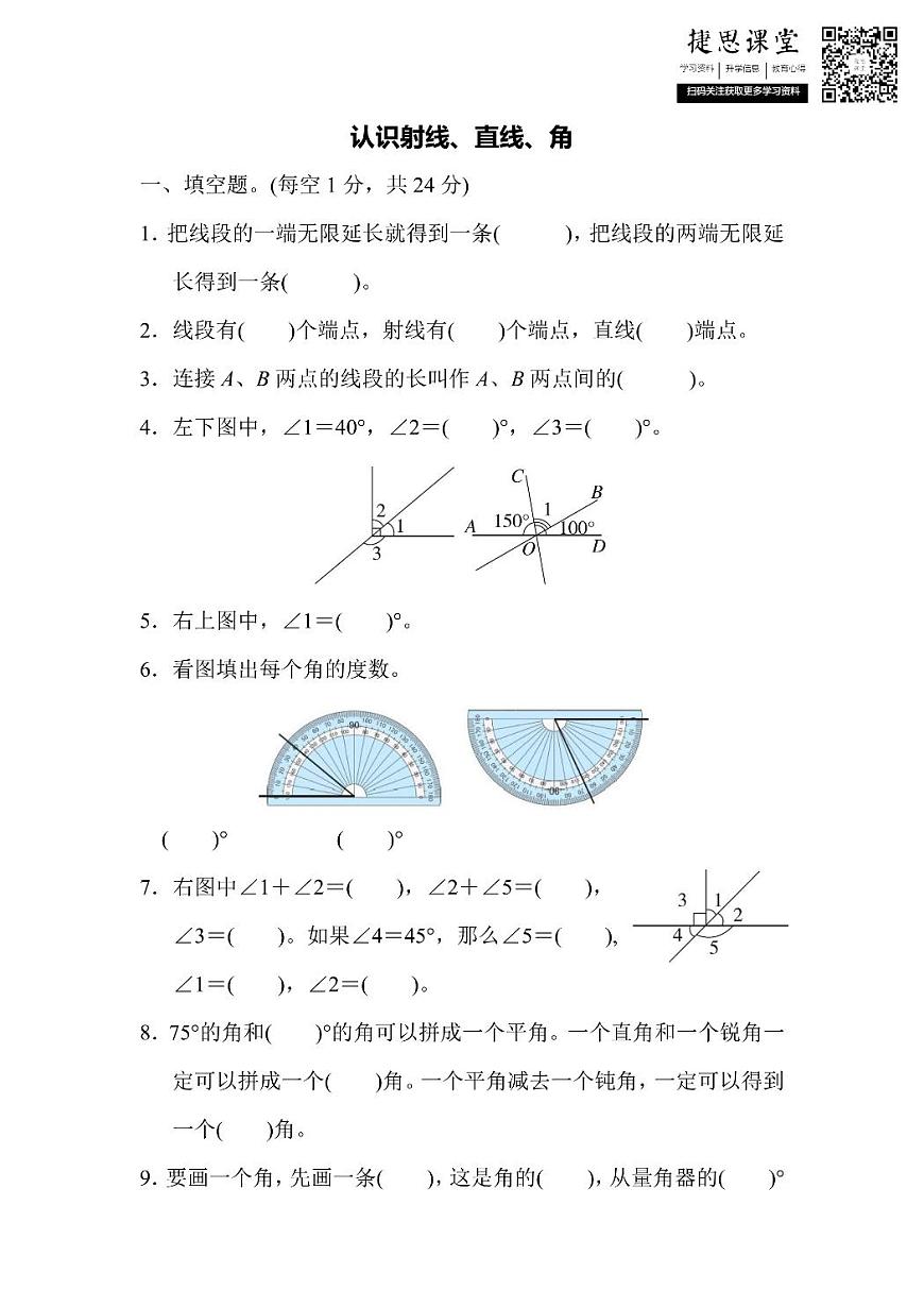 四年级上册数学苏教版周测培优卷12（含答案）第1页
