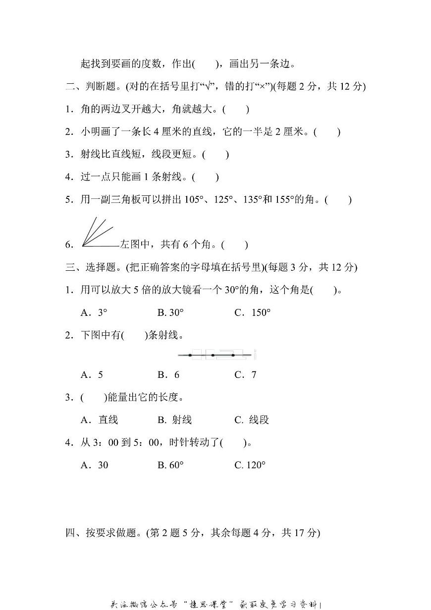 四年级上册数学苏教版周测培优卷12（含答案）第2页