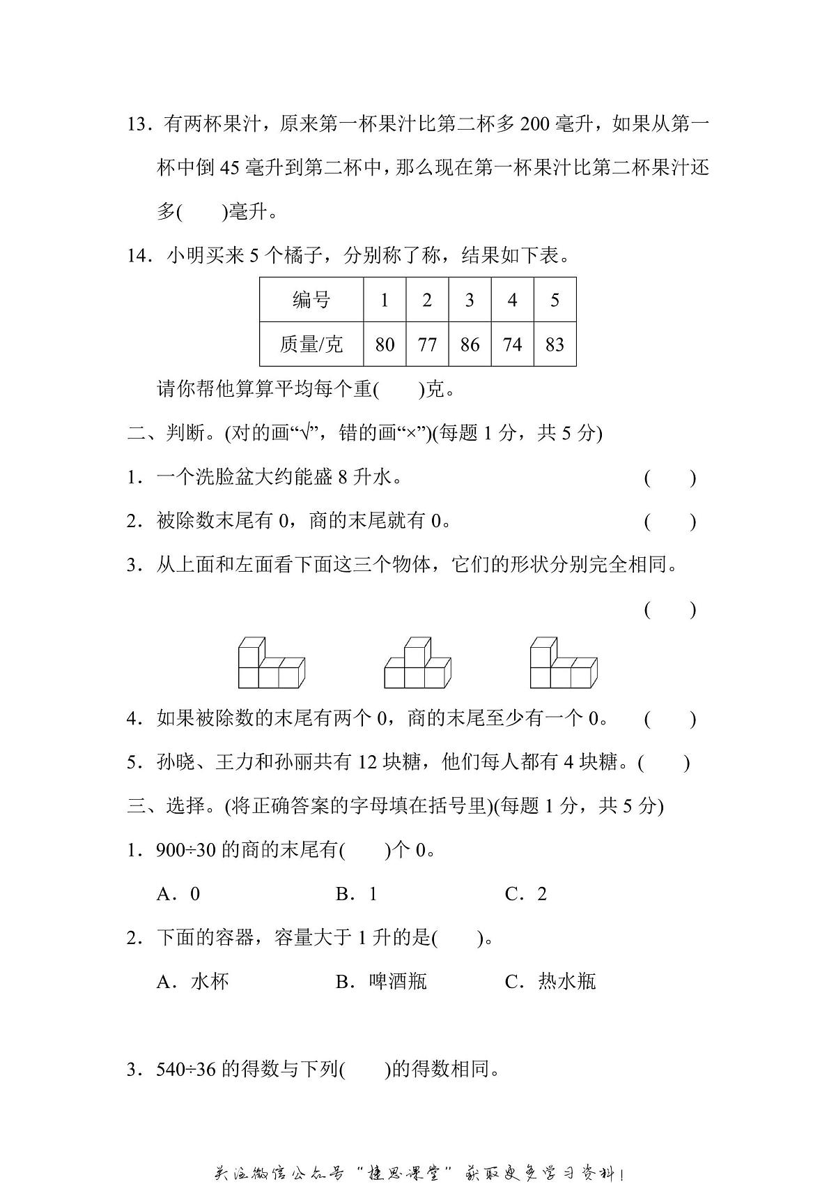 四年级上册数学苏教版期中测试卷3（含答案）第2页