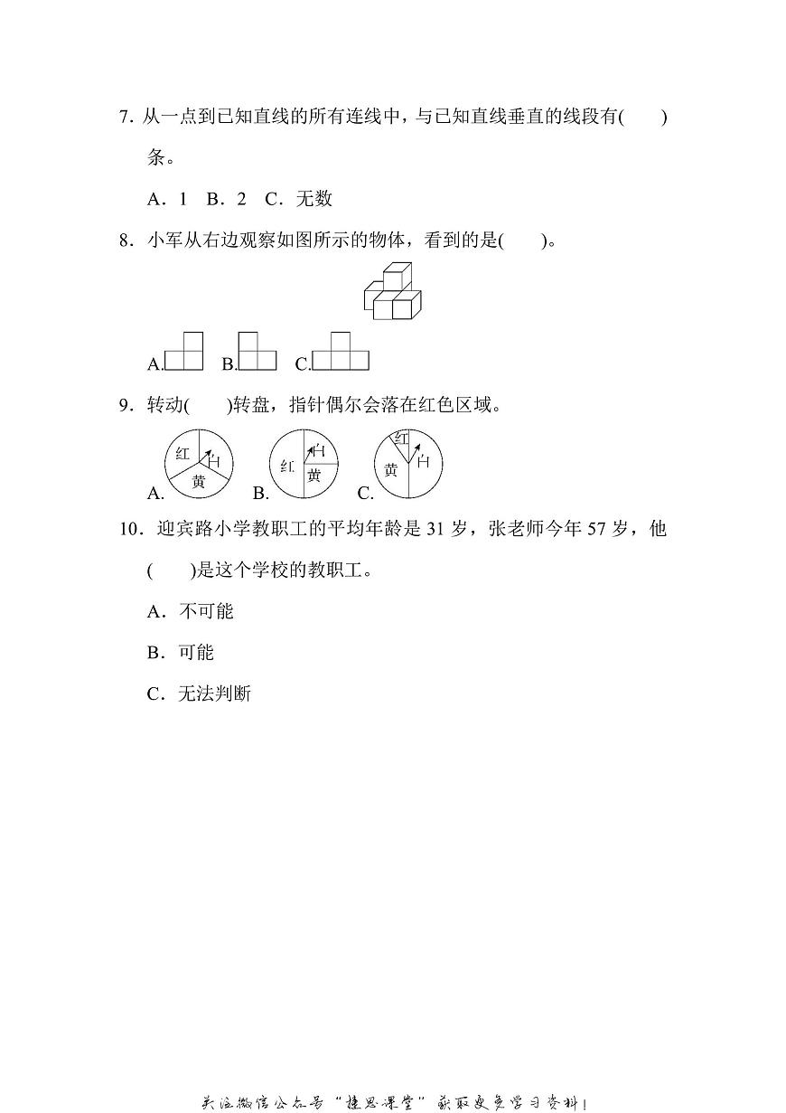 四年级上册数学苏教版期末检测卷（含答案）第3页