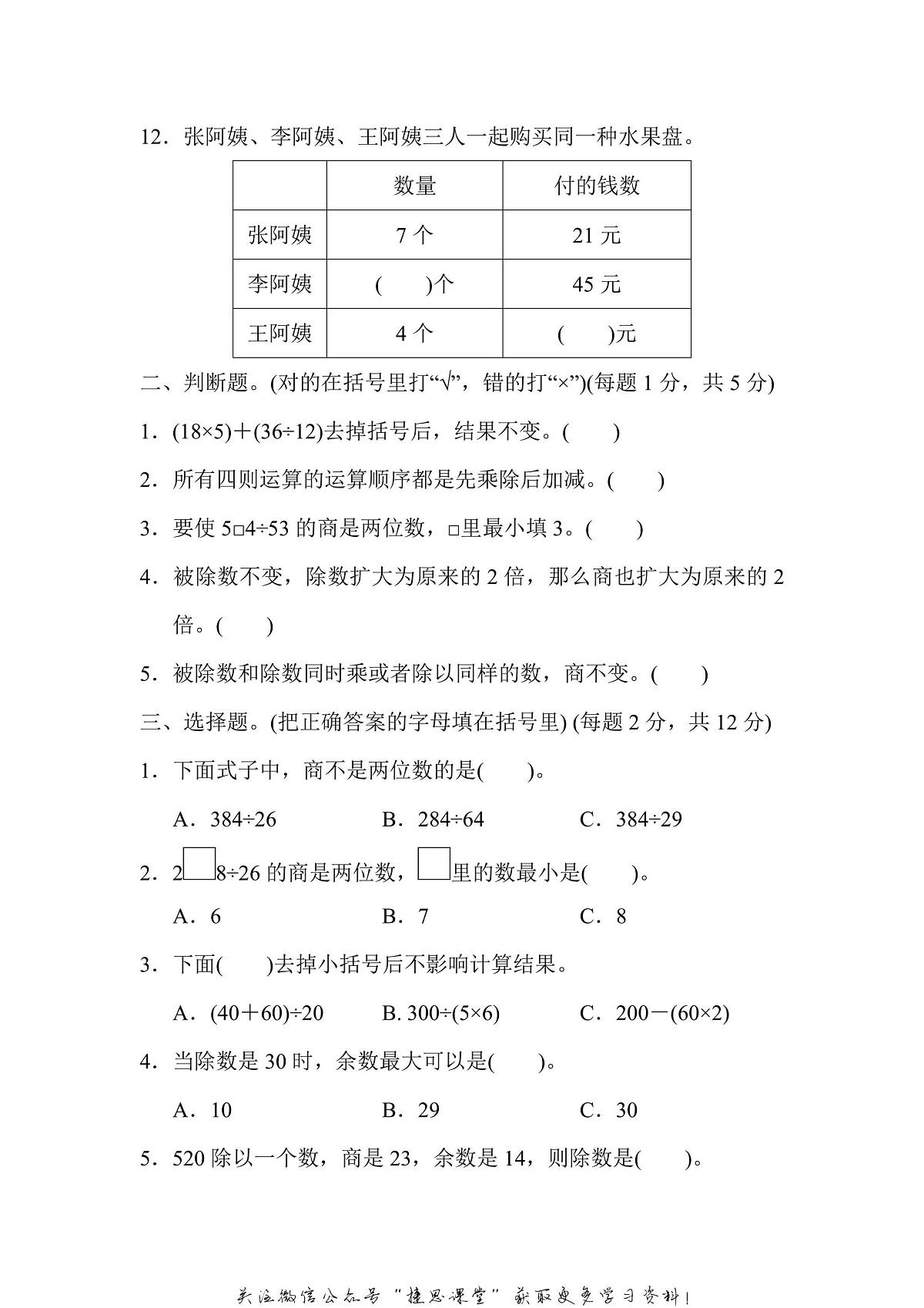 四年级上册数学苏教版模块过关卷1（含答案）第2页