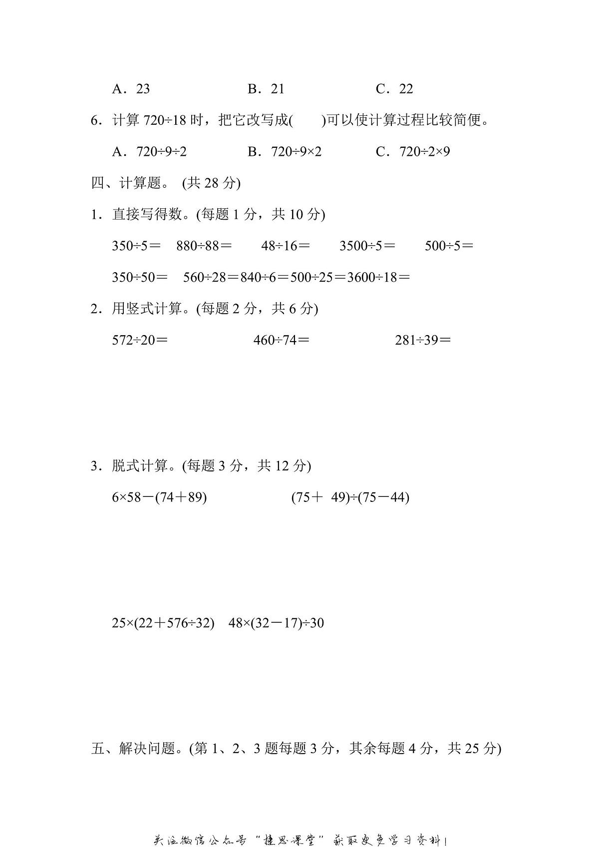 四年级上册数学苏教版模块过关卷1（含答案）第3页