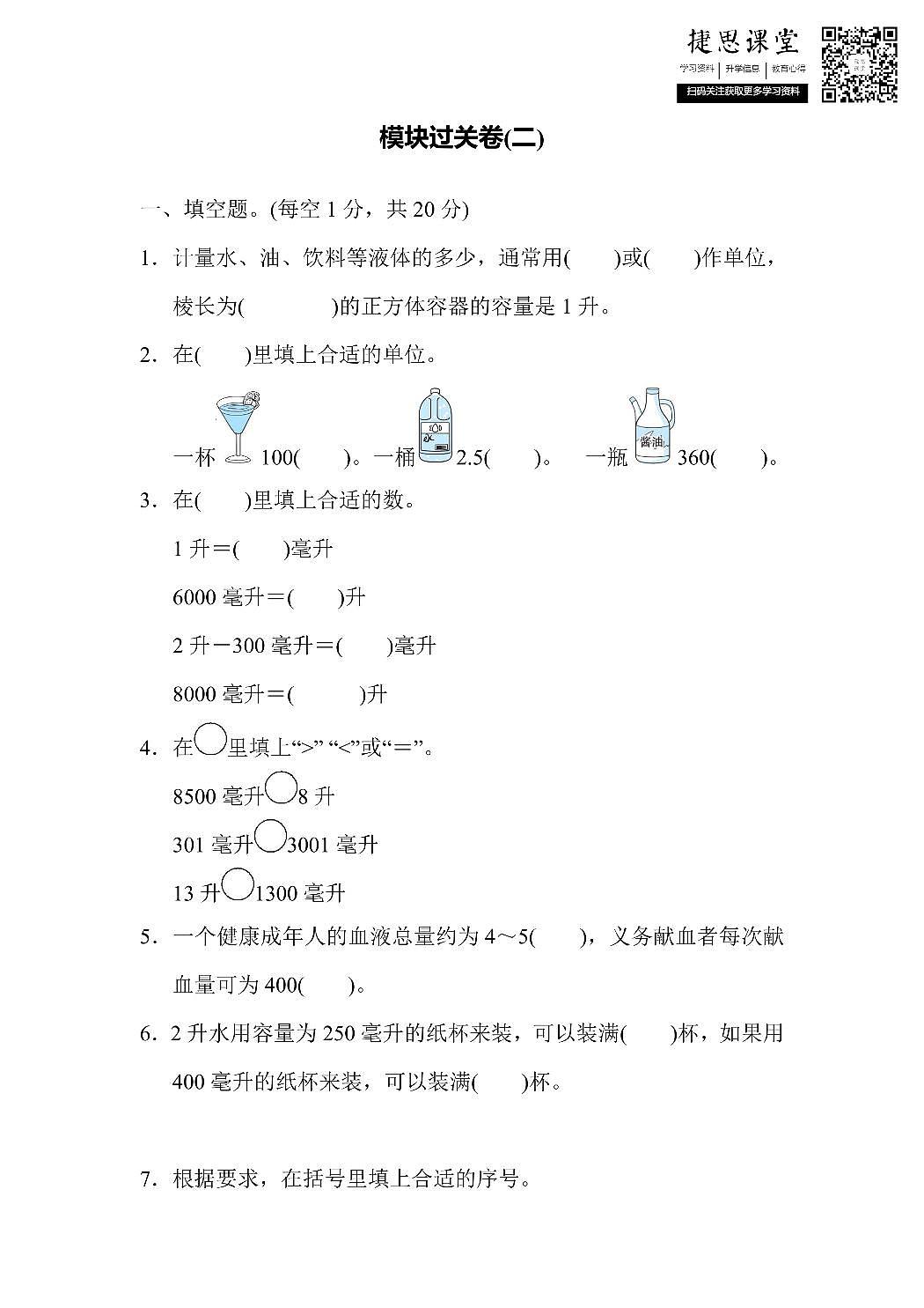 四年级上册数学苏教版模块过关卷2（含答案）第1页