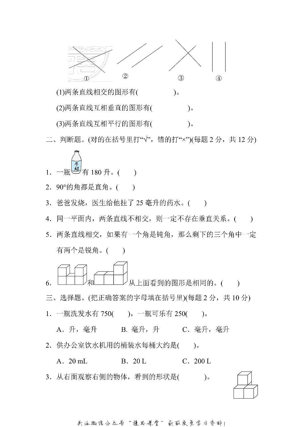 四年级上册数学苏教版模块过关卷2（含答案）第2页