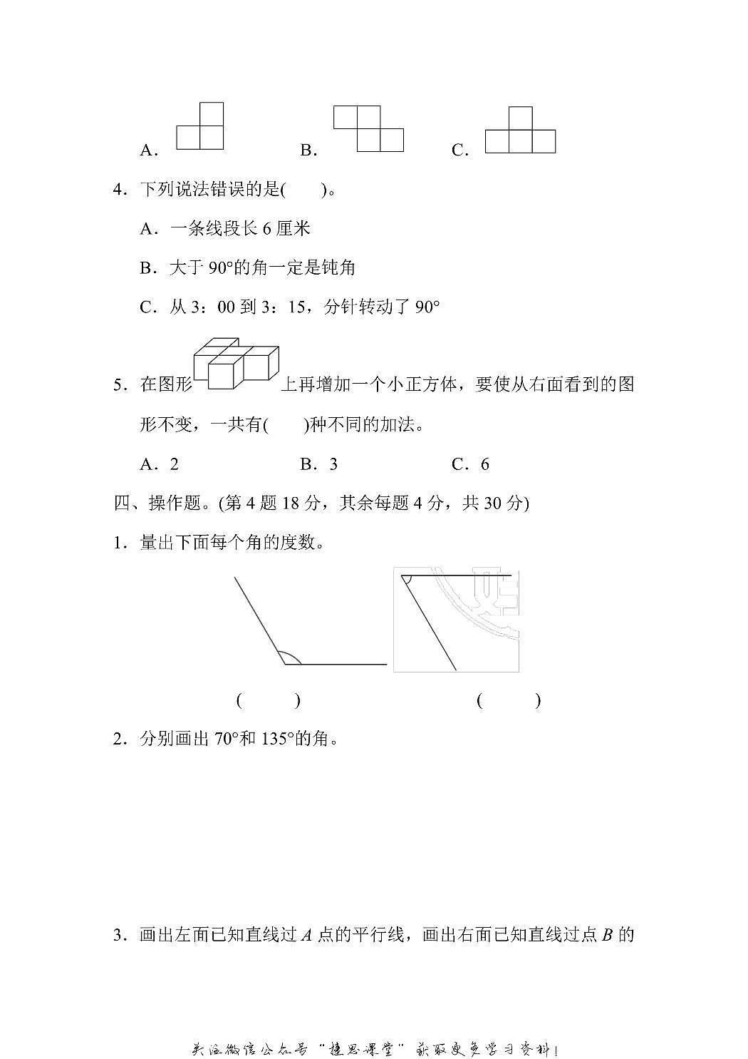四年级上册数学苏教版模块过关卷2（含答案）第3页