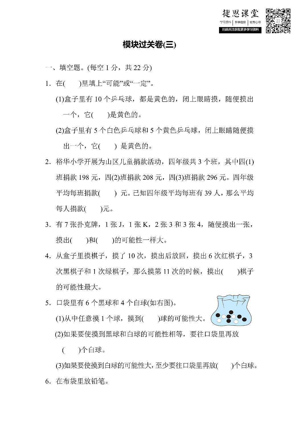 四年级上册数学苏教版模块过关卷3（含答案）第1页