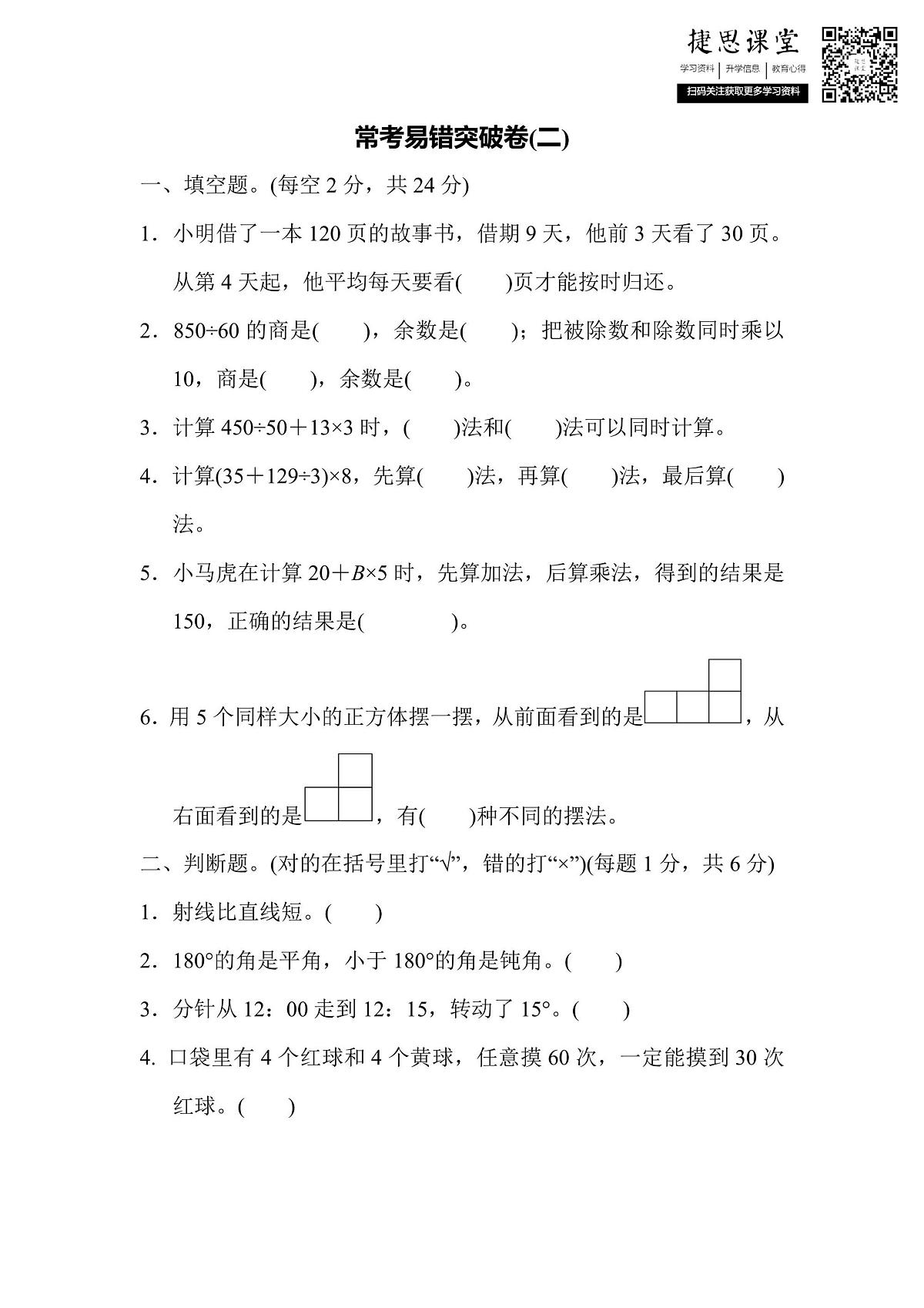 四年级上册数学苏教版满分压轴卷2（含答案）第1页