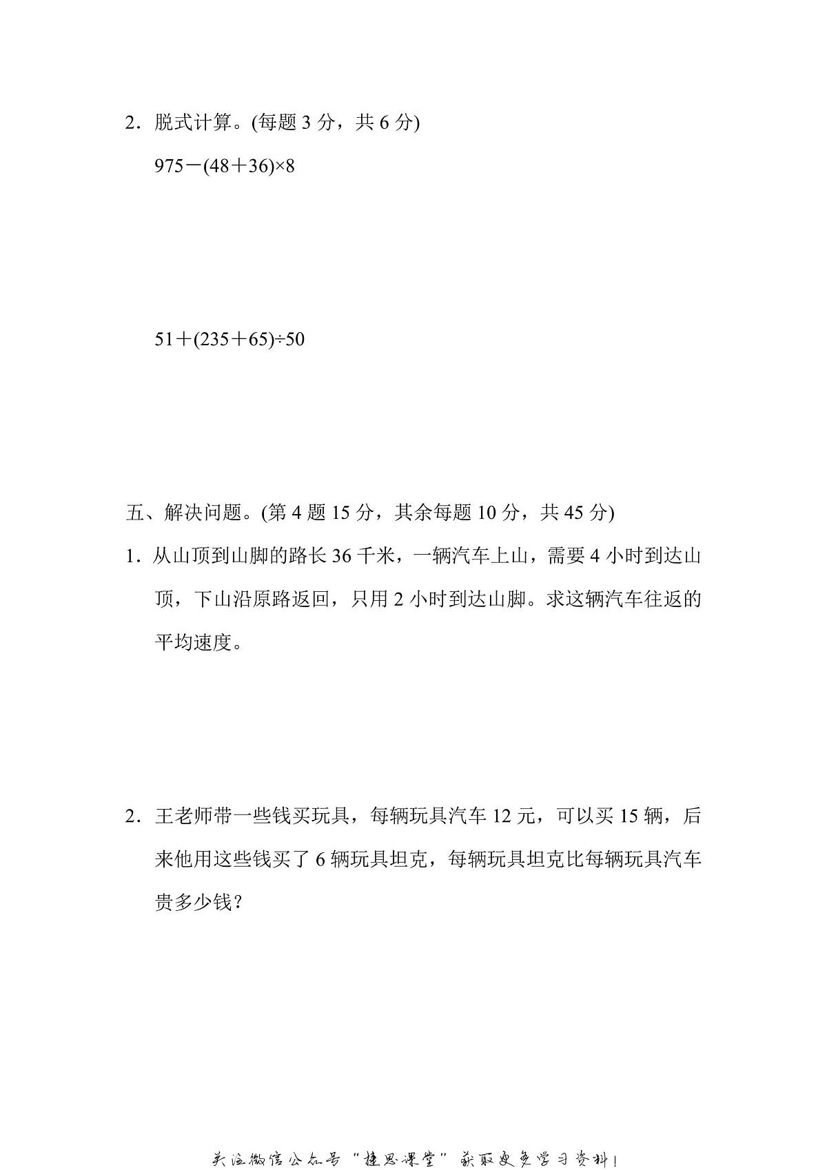 四年级上册数学苏教版满分压轴卷2（含答案）第3页