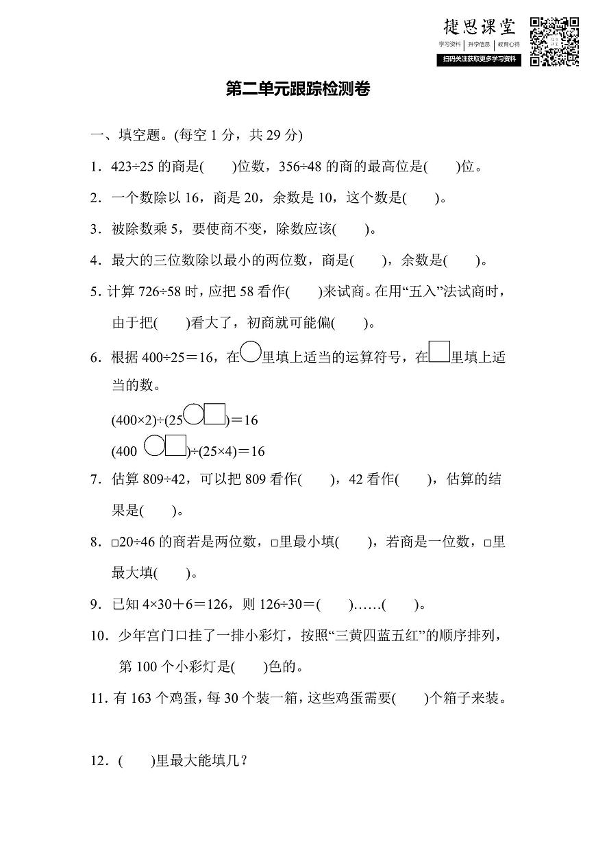 四年级上册数学苏教版第2单元跟踪检测卷（含答案）第1页