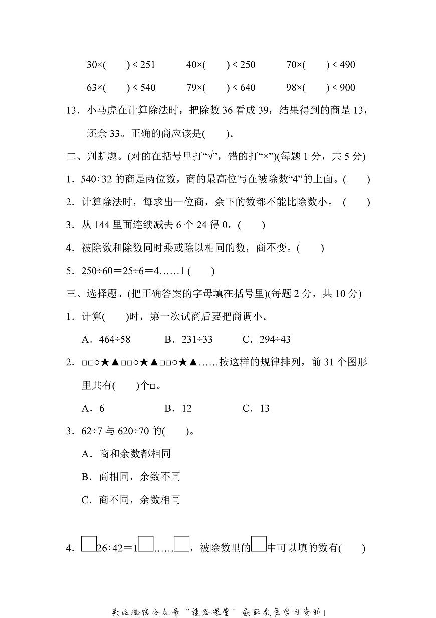 四年级上册数学苏教版第2单元跟踪检测卷（含答案）第2页