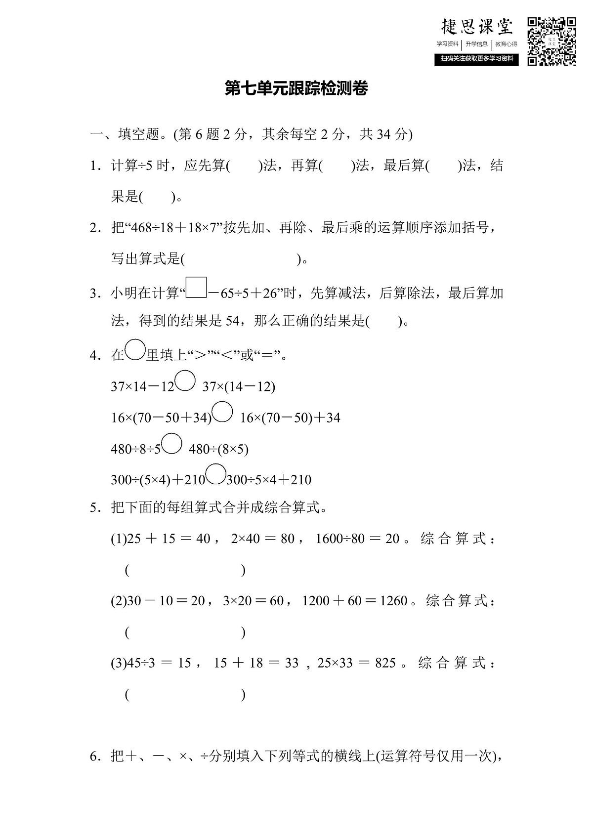 四年级上册数学苏教版第7单元跟踪检测卷（含答案）第1页
