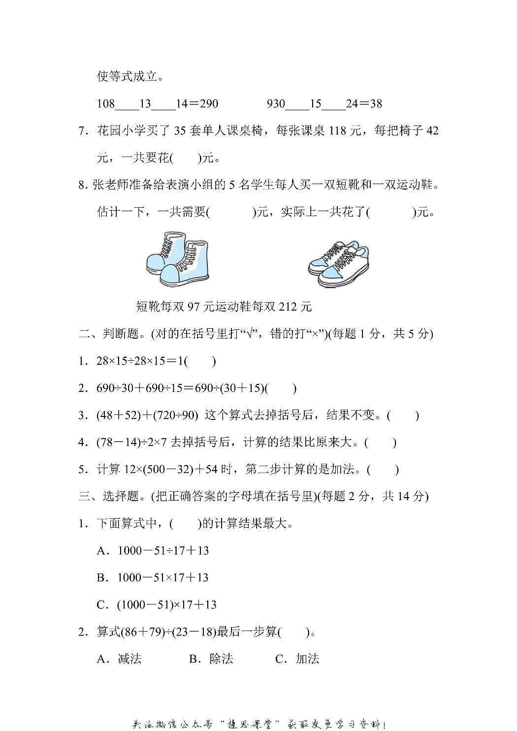 四年级上册数学苏教版第7单元跟踪检测卷（含答案）第2页