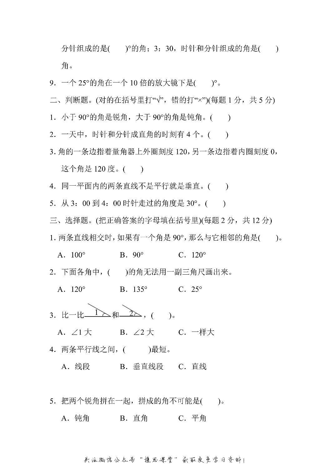 四年级上册数学苏教版第8单元跟踪检测卷（含答案）第2页