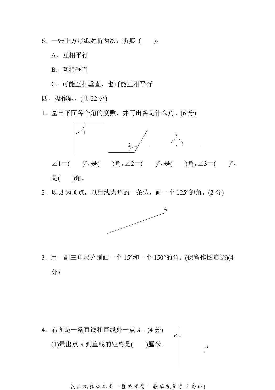 四年级上册数学苏教版第8单元跟踪检测卷（含答案）第3页
