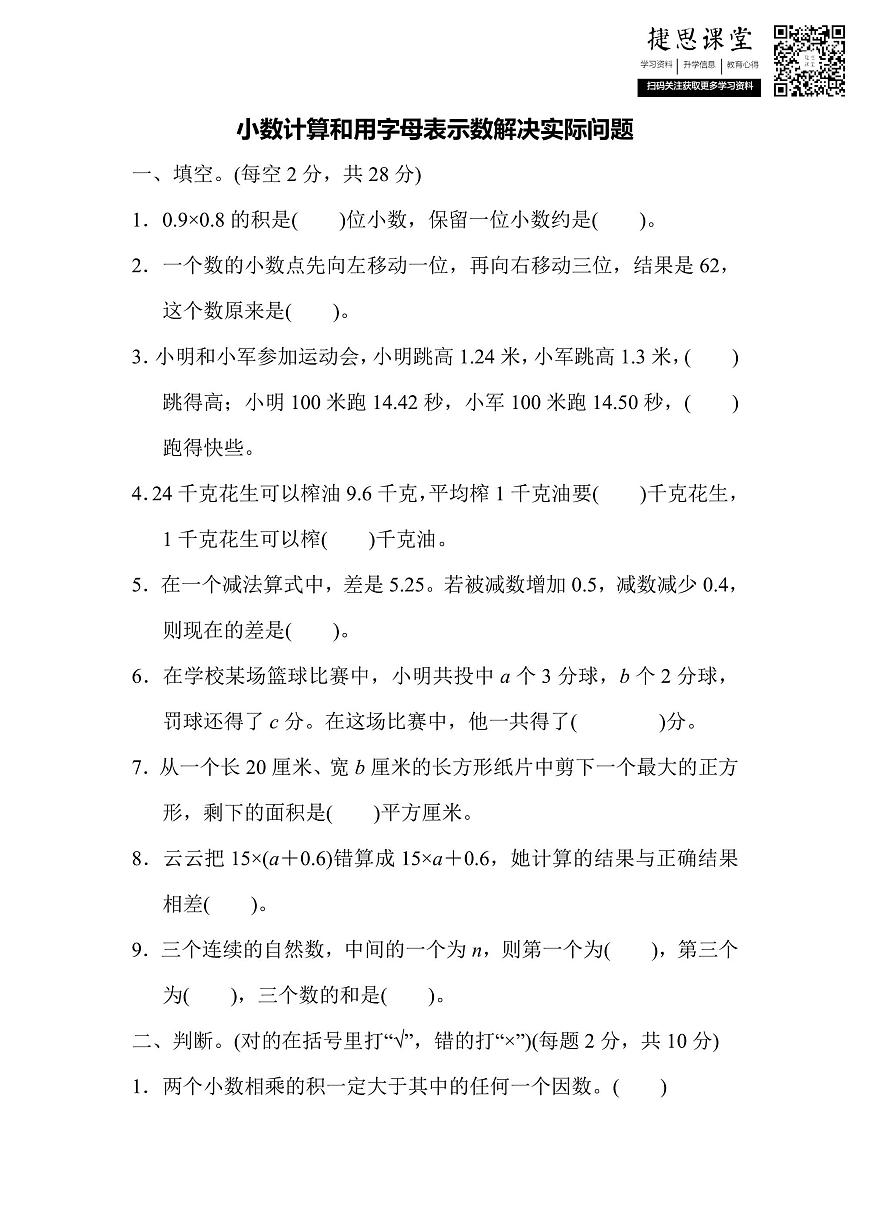 五年级上册数学苏教版专项复习卷3（含答案）第1页