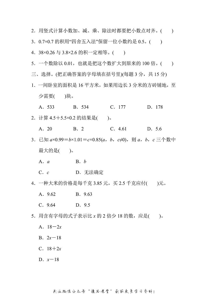 五年级上册数学苏教版专项复习卷3（含答案）第2页
