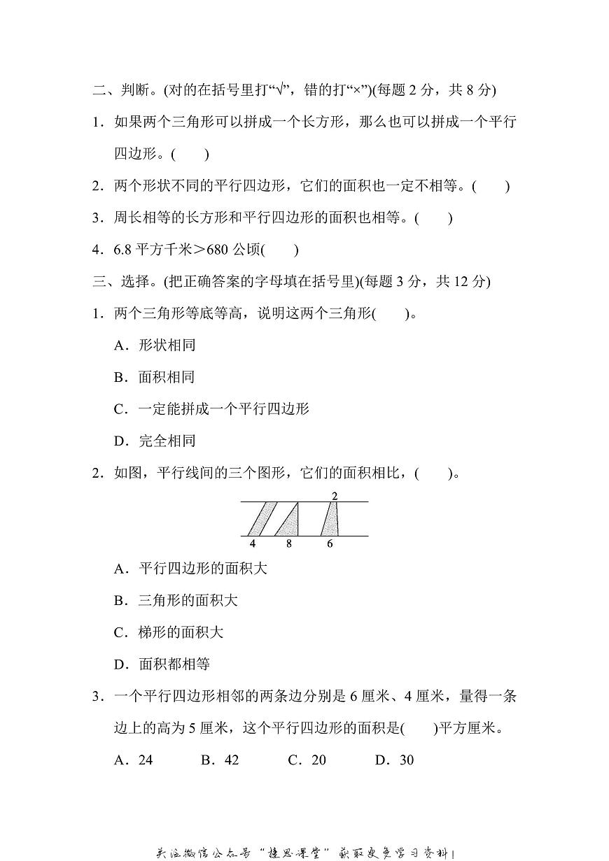 五年级上册数学苏教版专项复习卷4（含答案）第2页