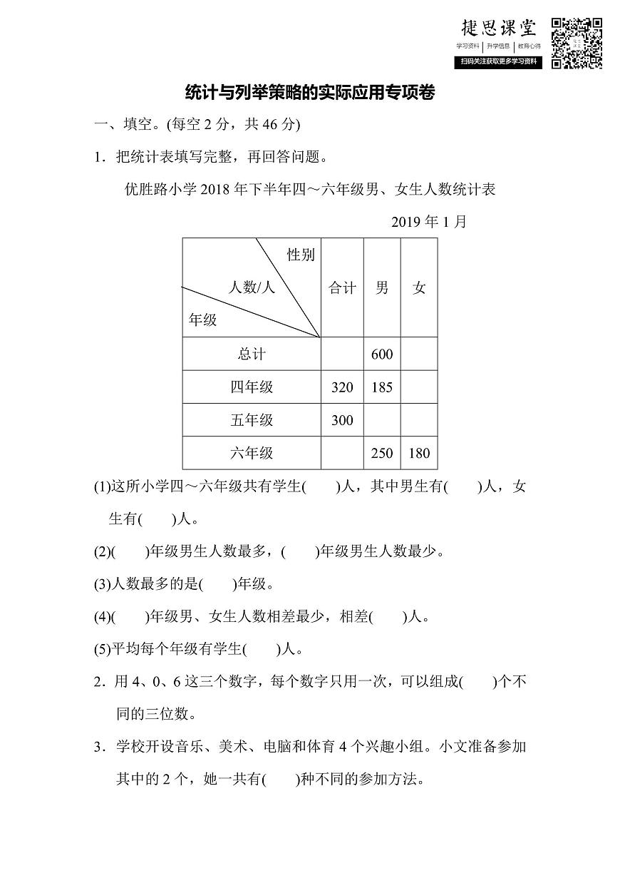 五年级上册数学苏教版专项复习卷5（含答案）第1页