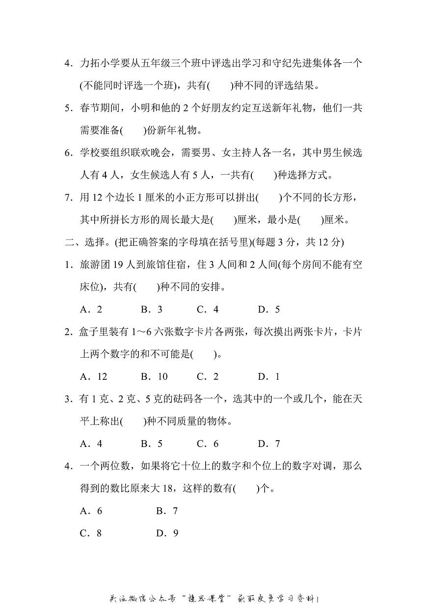 五年级上册数学苏教版专项复习卷5（含答案）第2页